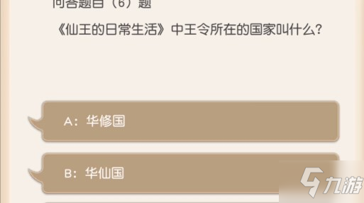 小浣熊百将传王令所在的国家叫什么