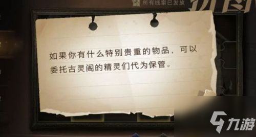 哈利波特拼图寻宝11.10：如果你有什么特别贵重物品可以委托古灵阁的精灵们