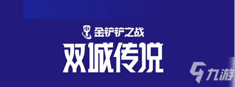 金铲铲之战S6维护到几点 金铲铲之战S6更新时间