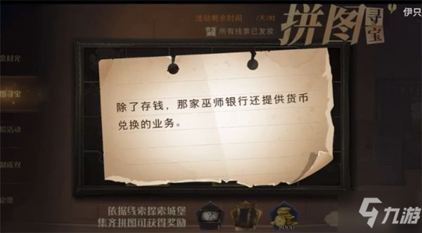 哈利波特除了存钱那家巫师银行线索在哪 如果你有什么特别贵重的物品/在古灵阁的柜台前面去线索攻略