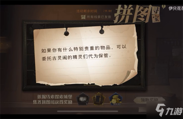 哈利波特拼图寻宝11.10攻略 哈利波特魔法觉醒11月10日拼图寻宝线索位置分享