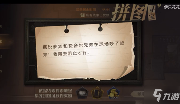 哈利波特拼图寻宝11.10攻略 哈利波特魔法觉醒11月10日拼图寻宝线索位置分享