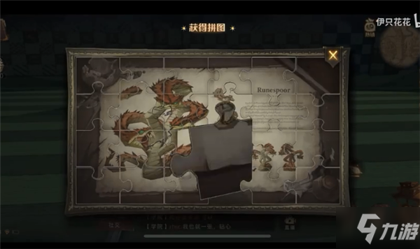 哈利波特拼图寻宝11.10攻略 哈利波特魔法觉醒11月10日拼图寻宝线索位置分享