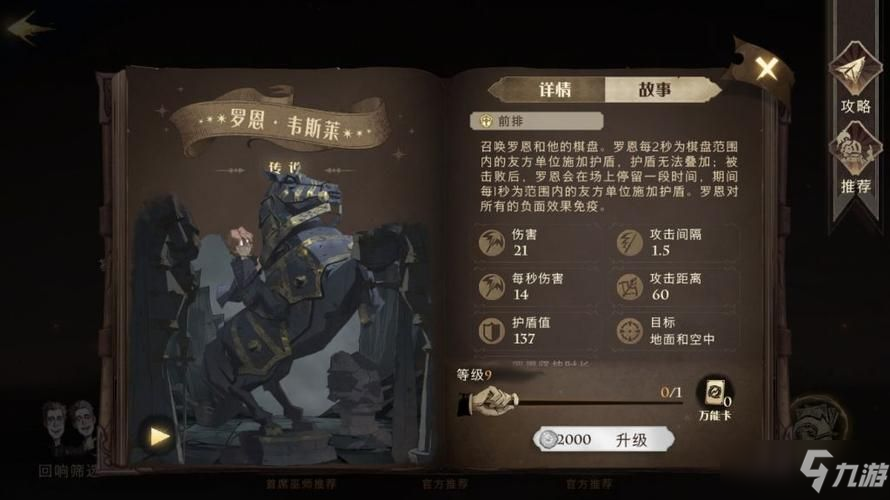 <a id='link_pop' class='keyword-tag' href='https://www.9game.cn/hlbt/'>哈利波特魔法觉醒</a>罗恩什么时候出？罗恩上线时间介绍