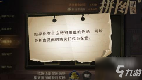 哈利波特魔法覺醒如果你有什么特別貴重的物品拼圖攻略