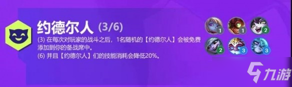 《云顶之弈》S6赛季约德尔小法师棋子获取方法