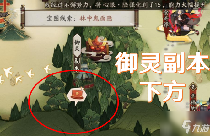 阴阳师猿蟹大作战第一天宝藏位置 宝图线索繁樱不败屋邸依旧在哪