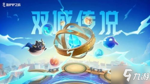 金鏟鏟之戰(zhàn)11.10更新:s6更新到幾點(diǎn)/1.22版本11月10日更新公告