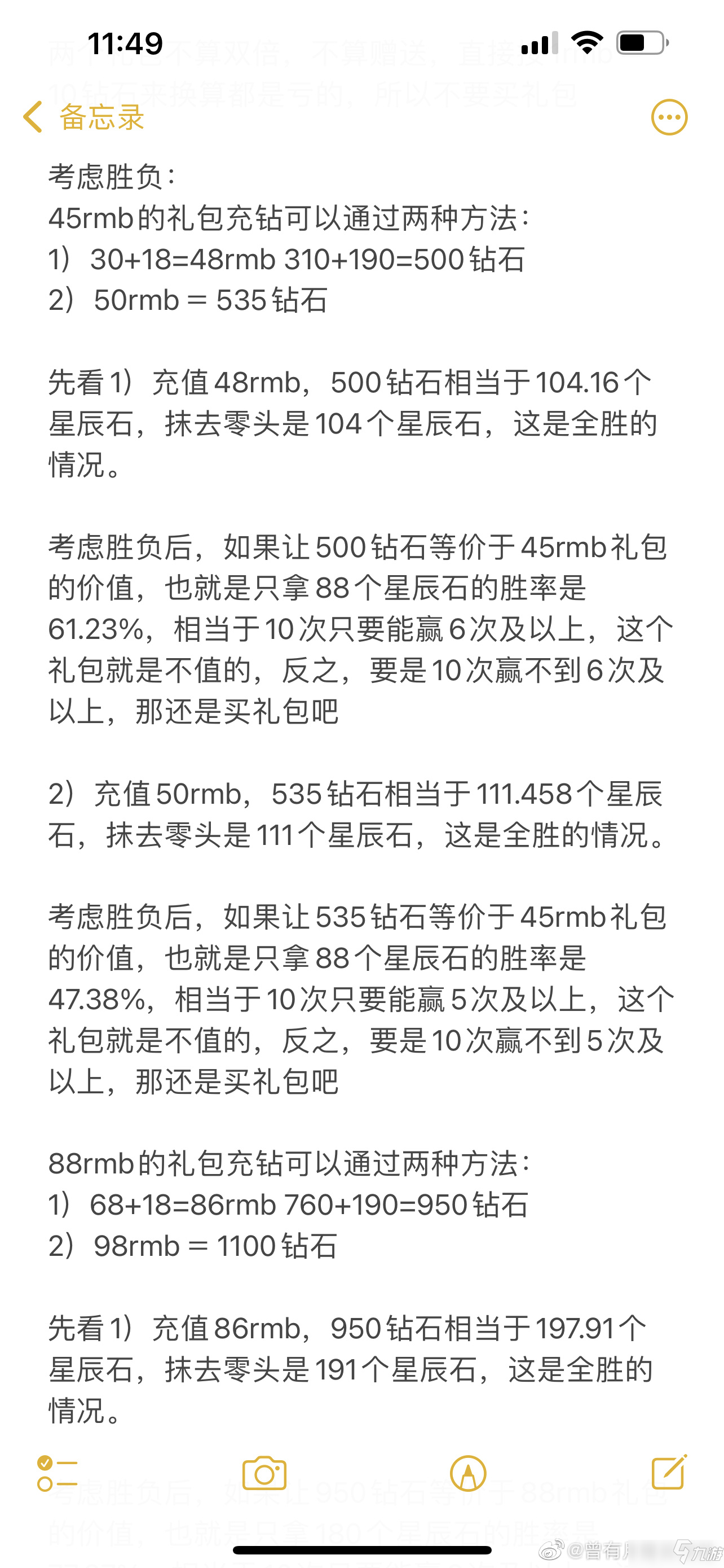 奇跡暖暖星辰石禮包收益攻略