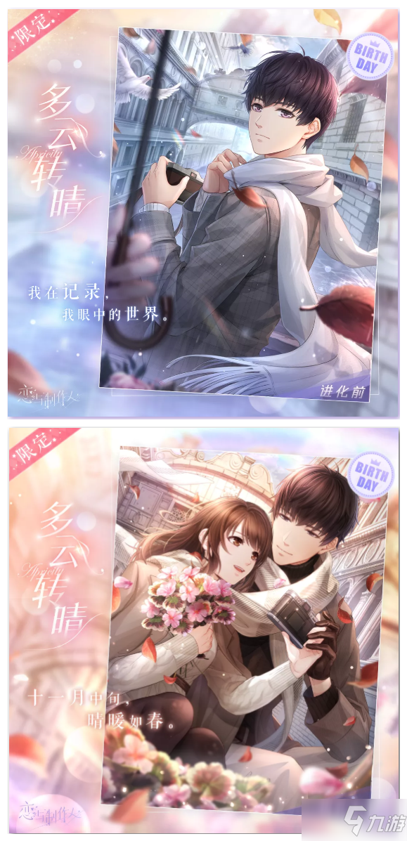 《恋与制作人》许墨SR多云转晴鉴赏