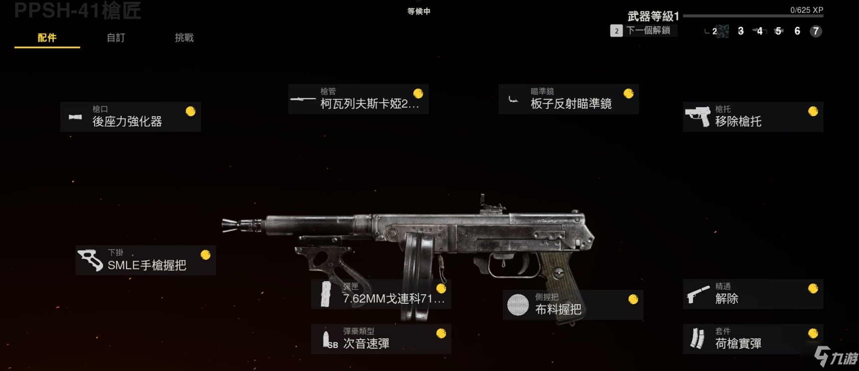 使命召唤战区PPSH-41武器配装推荐