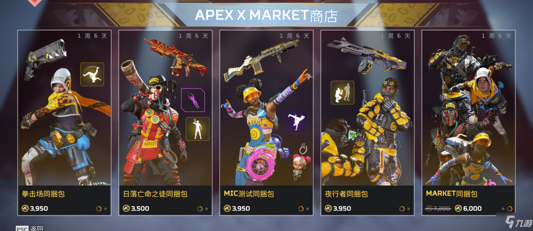 Apex英雄Ma®ket潮牌联名皮肤一览