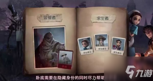 第五人格卧底模式怎么玩 卧底模式什么时候出