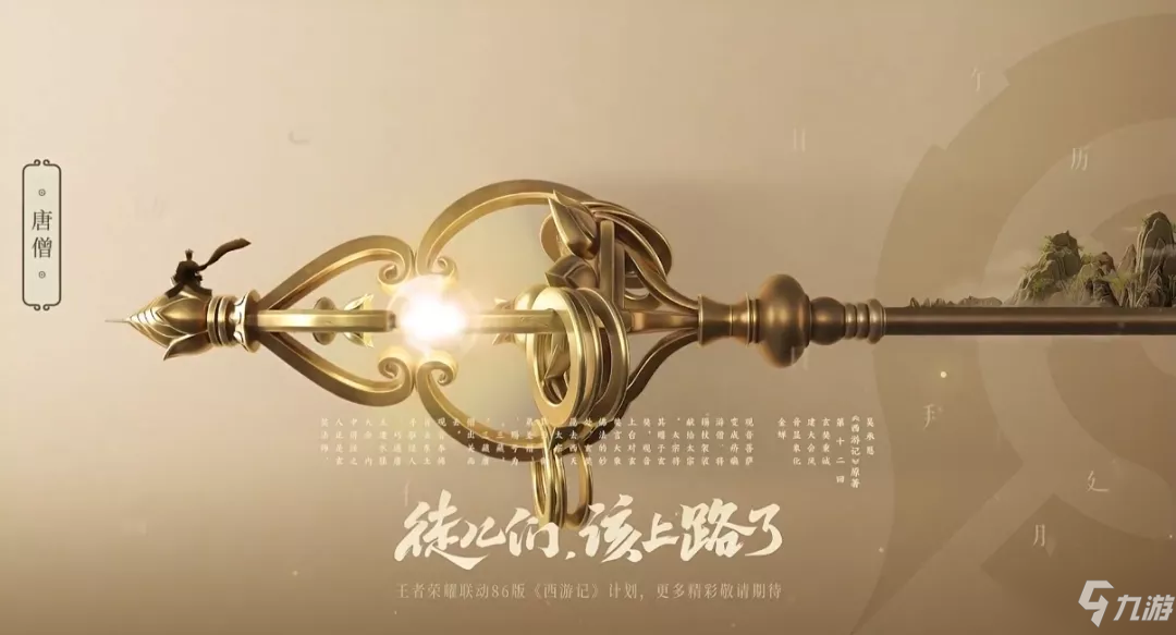 《王者荣耀》新英雄金蝉上线时间一览