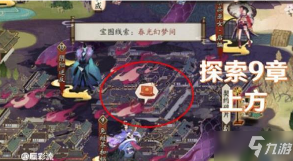 《阴阳师》春光幻梦间宝图线索位置分享