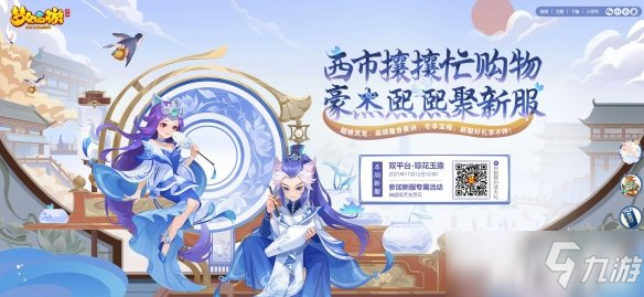 《梦幻西游》迎来新服 琼花玉露，庭院扩建已开放