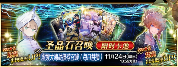 《FGO》梵高尼莫值得抽嗎 虛數(shù)大海戰(zhàn)推薦召喚卡池解讀