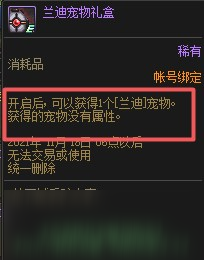 dnf蘭迪寵物有什么用