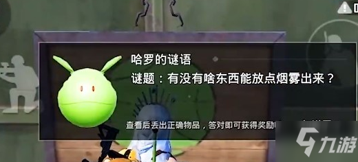 《和平精英》哈罗的谜语答案一览
