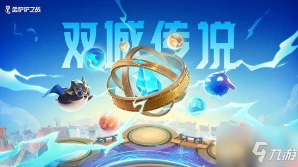 《金鏟鏟之戰(zhàn)》s6更新到幾點 s6維護(hù)到幾點