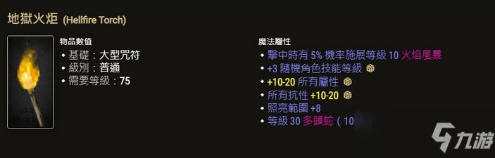 暗黑破坏神2火炬怎么获得