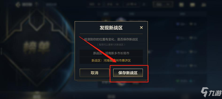 lol手游怎么换战区