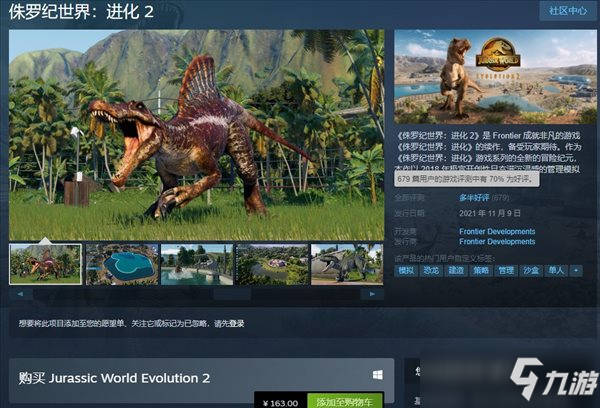 《侏罗纪世界：进化2》Steam多半好评 前作大型DLC