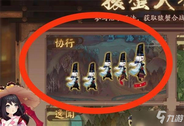 阴阳师协行玩法攻略