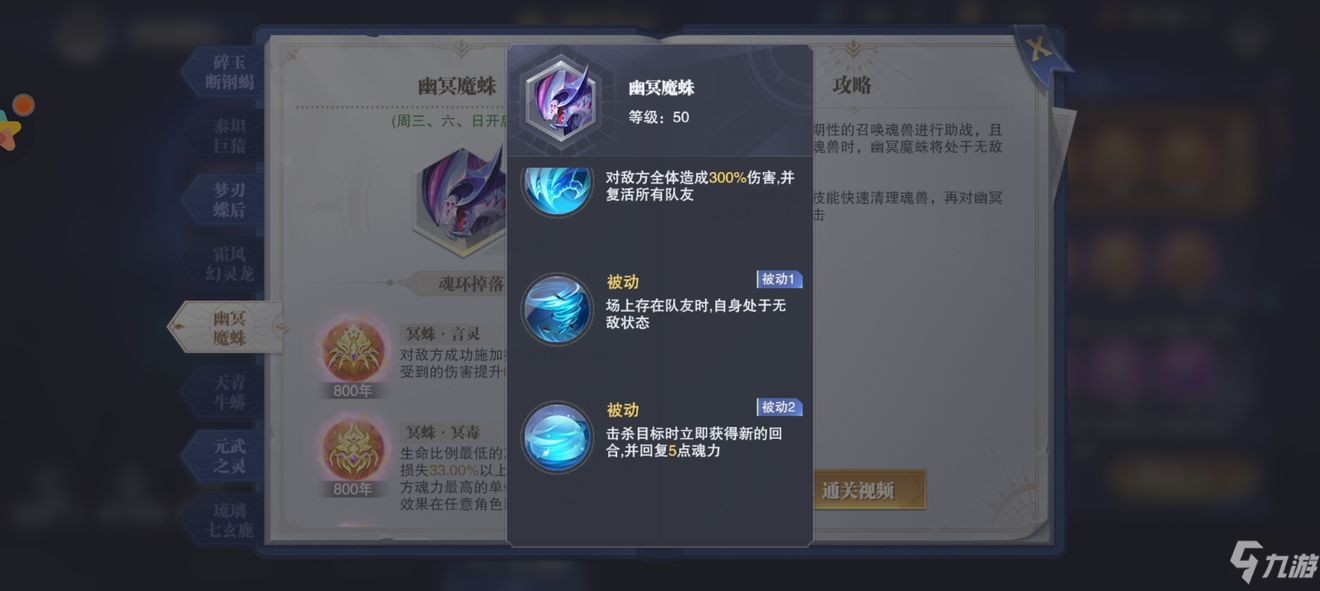 《斗罗大陆魂师对决》幽冥魔蛛通关阵容讲解