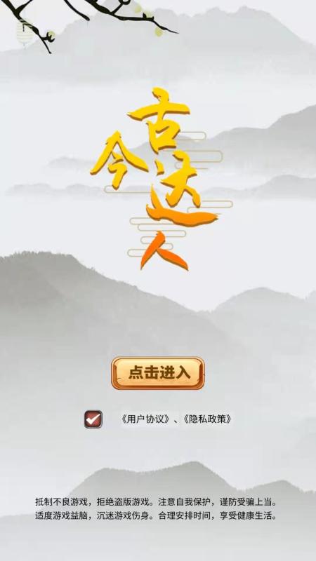 古今達(dá)人截圖2