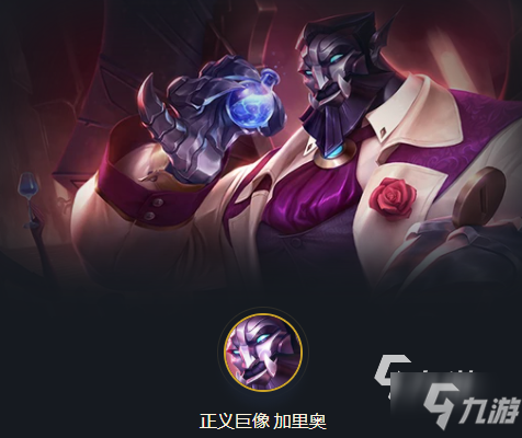 云顶之弈手游s6铁骑刀妹阵容怎么玩 铁骑刀妹教学来啦！