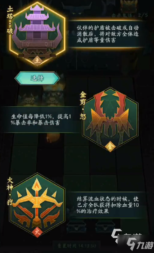 神仙道3挑戰(zhàn)BUFF怎么選擇 挑戰(zhàn)BUFF選擇推薦速參考