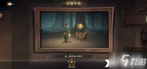 《哈利波特：魔法覺醒》頑皮的守護者5星通關攻略