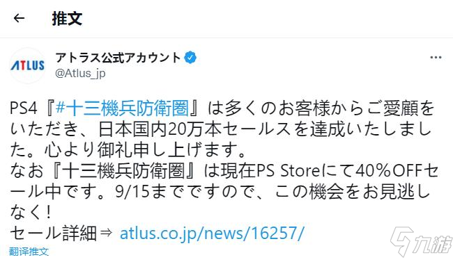 官方发文庆祝《十三机兵防卫圈》在日本突破20万销量