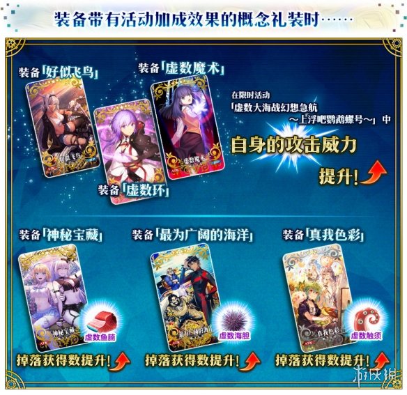 《FGO》虛數(shù)大海戰(zhàn)加成從者一覽 虛數(shù)大海戰(zhàn)國服加成情況