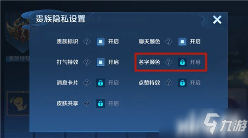 《王者榮耀》金色名字的設(shè)置方法