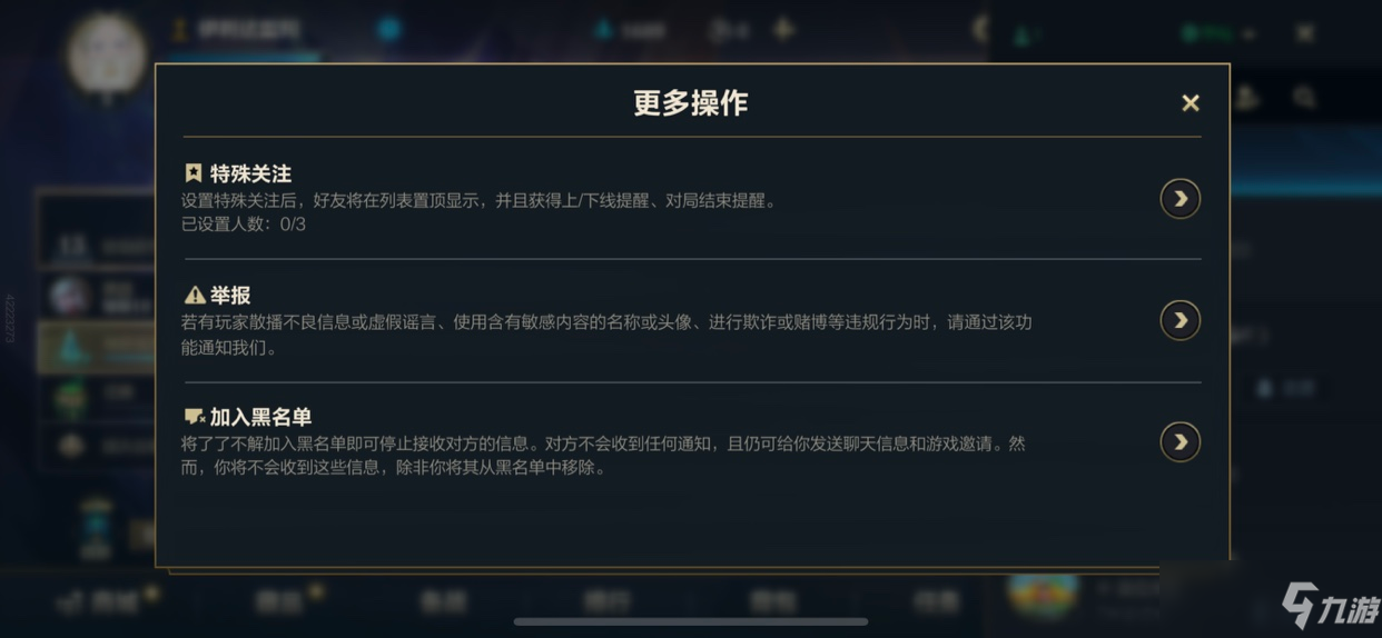 lol手游怎么拉黑隊(duì)友