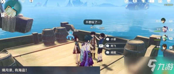 《原神》哎呀海盗成就完成攻略