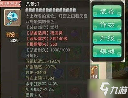 《大话西游手游》神兵升级技巧 神兵升级几率