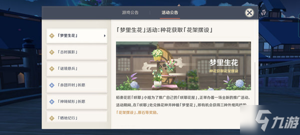 原神稻妻花匠在哪里 梦里生花活动图文攻略