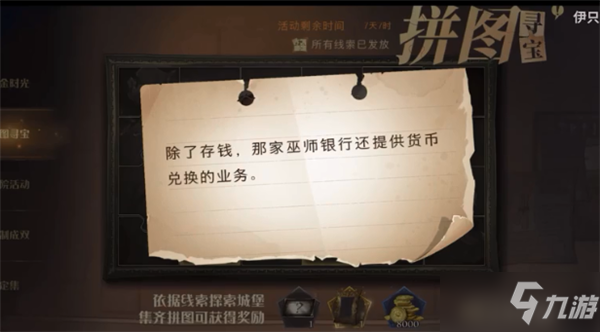 哈利波特魔法觉醒拼图寻宝11.10攻略 拼图寻宝11月10日位置线索分享