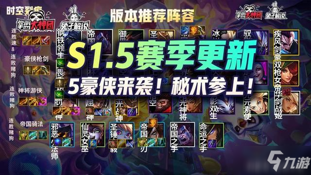 金铲铲之战s1.5更新内容汇总 s6时空裂痕更新内容介绍