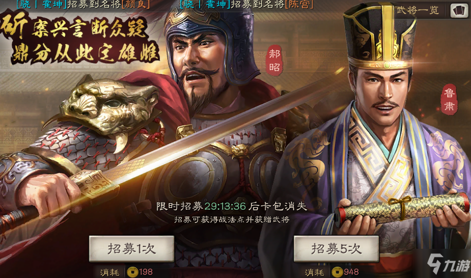 《三国志战略版》双11返场武将信息介绍 S3赛季名将卡包内容预览