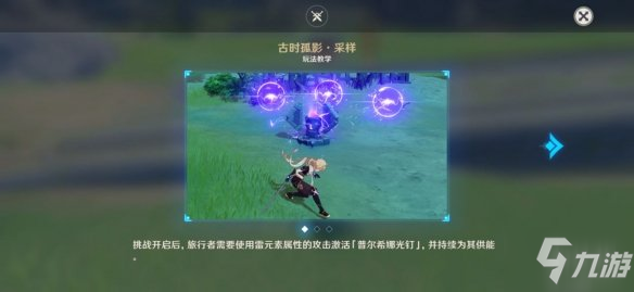 《原神手游》寻找采样点怎么做 寻找采样点任务攻略Get√