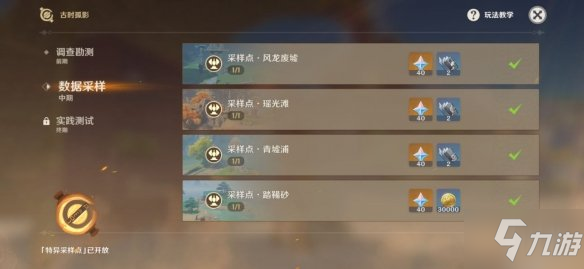《原神手游》寻找采样点怎么做 寻找采样点任务攻略与你分享