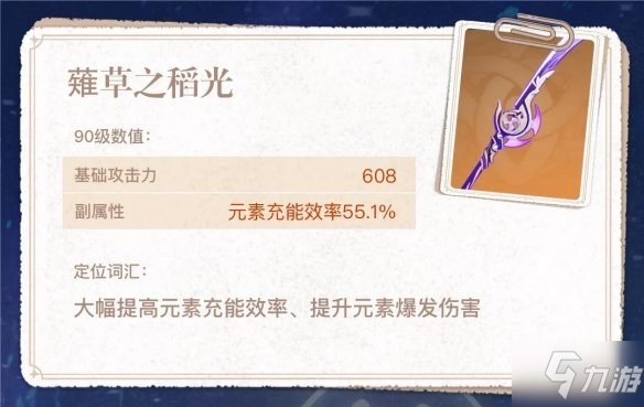 《原神》托马武器怎么选 托马武器推荐速参考