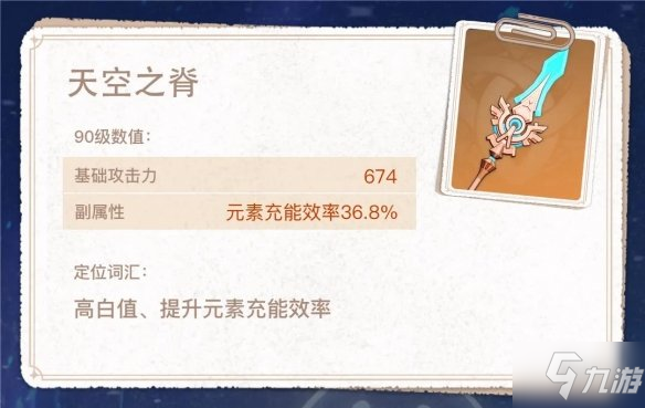 《原神》托马武器怎么选 托马武器推荐速参考