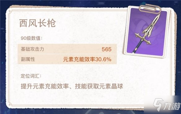 《原神》托马武器怎么选 托马武器推荐速参考
