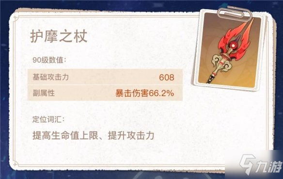 《原神》托马武器怎么选 托马武器推荐速参考