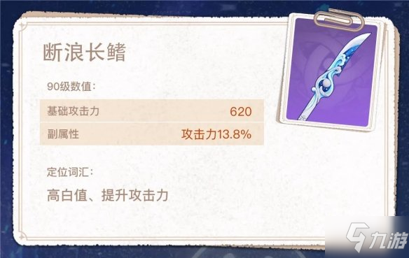 《原神》托马武器怎么选 托马武器推荐速参考